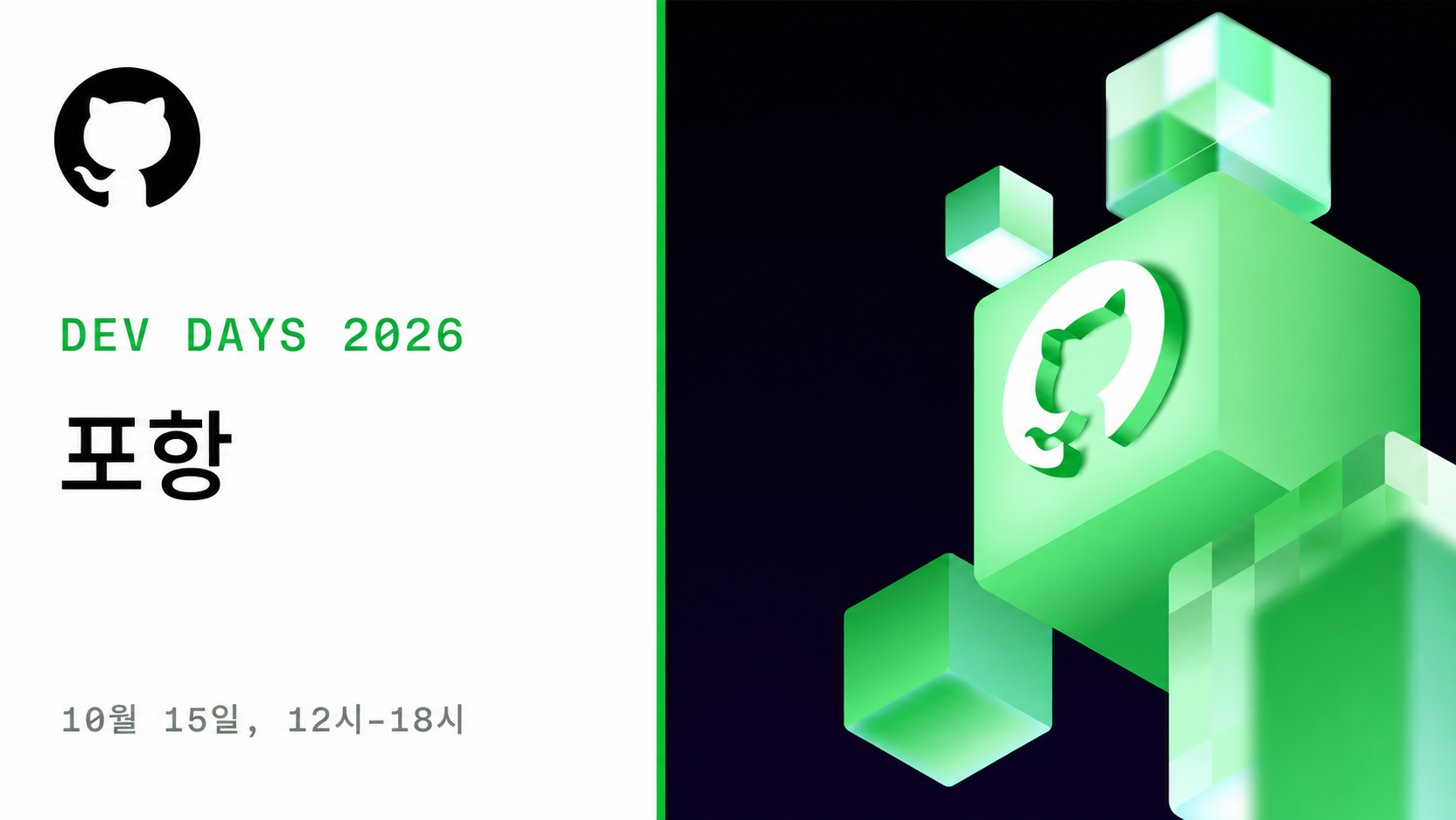 GitHub Copilot Dev Days 포항