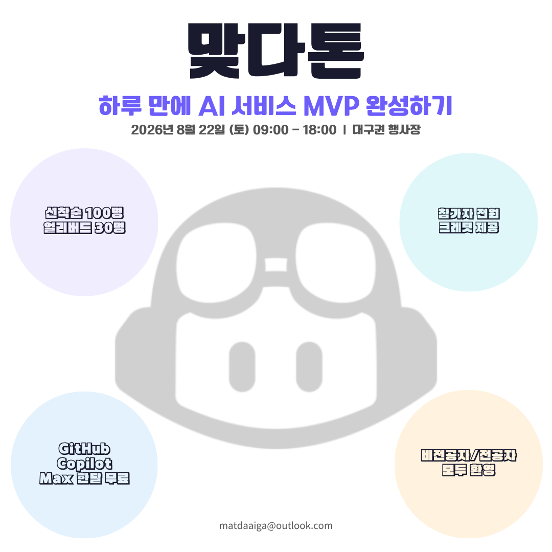 맞다톤 2026