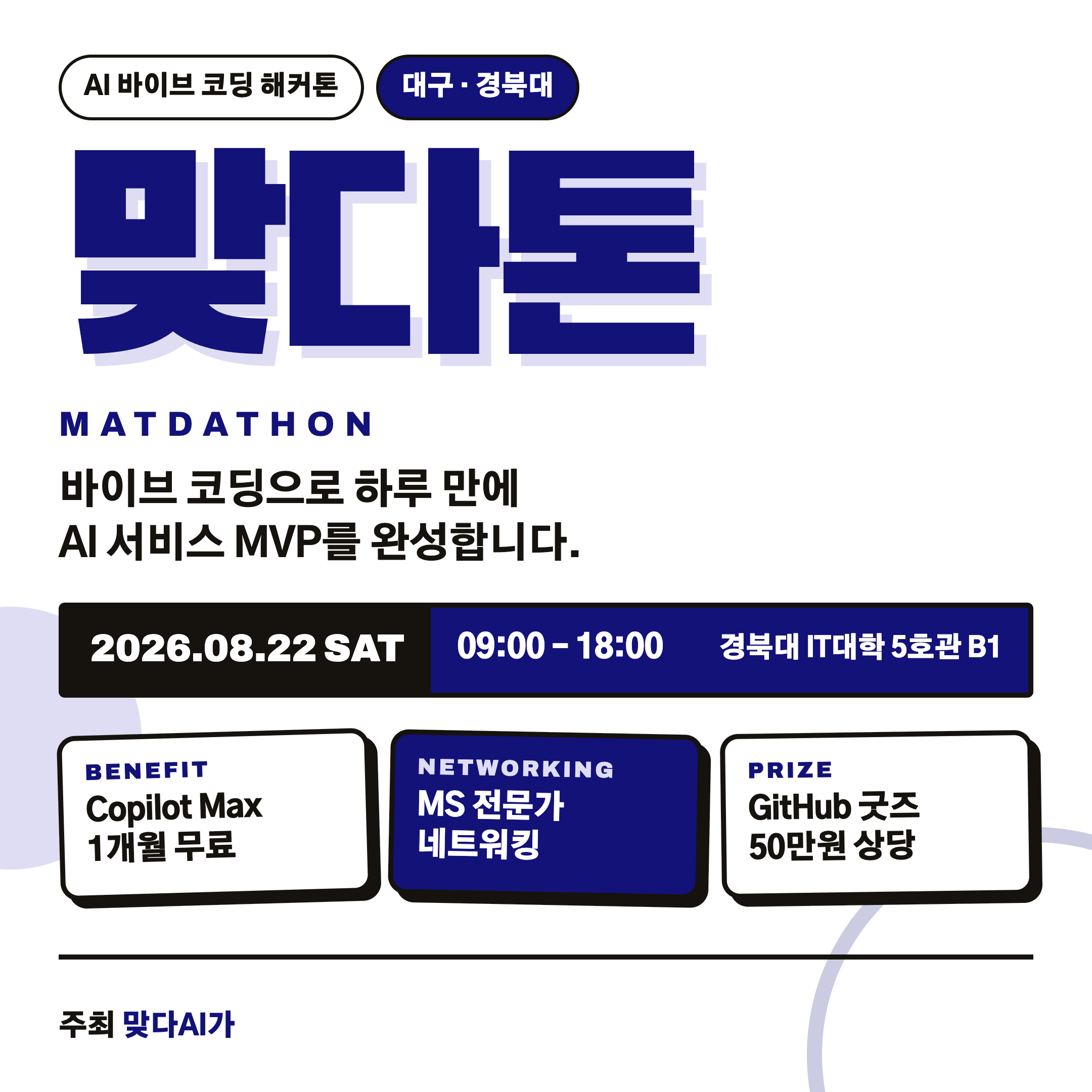 맞다톤 2026